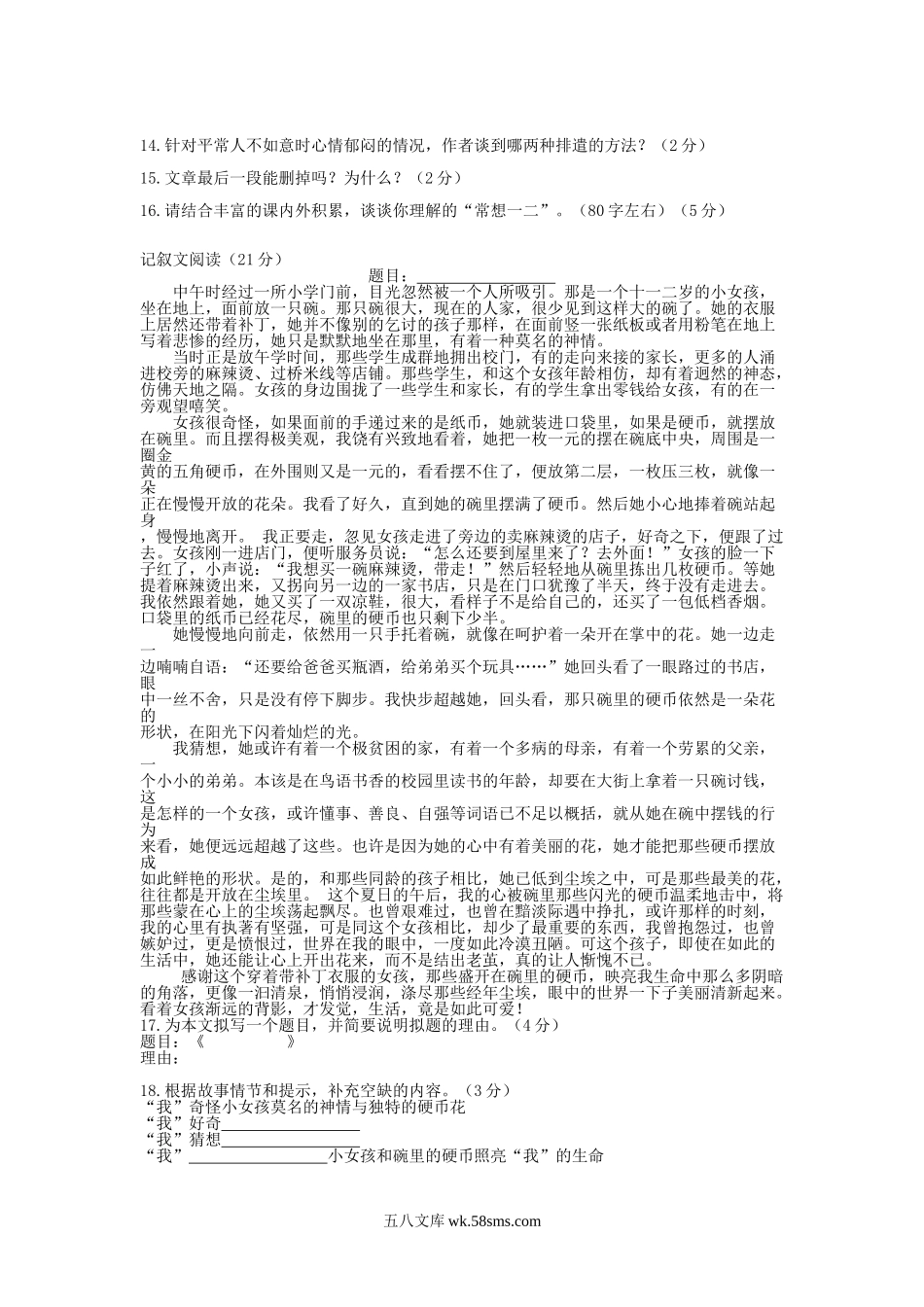 2011年山西省中考语文真题及答案.doc_第3页