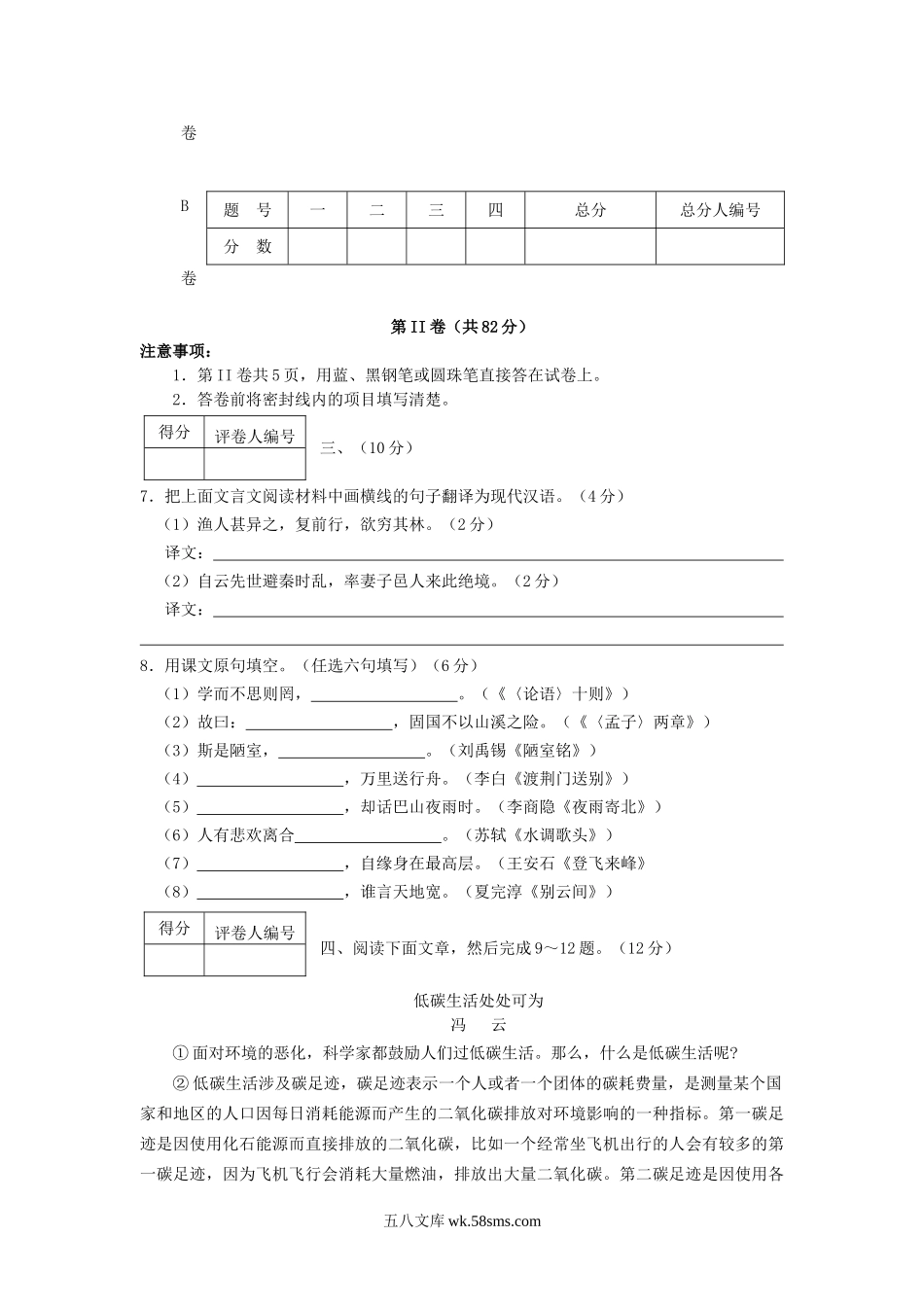 2010年四川省成都市中考语文真题及答案.doc_第3页