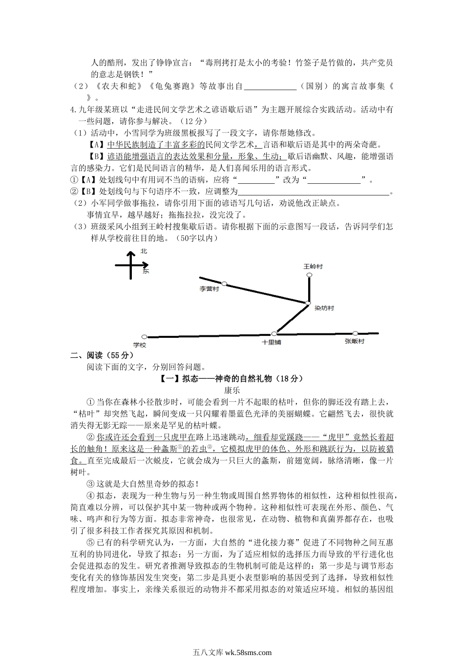 2015年安徽宿州中考语文真题及答案.doc_第2页