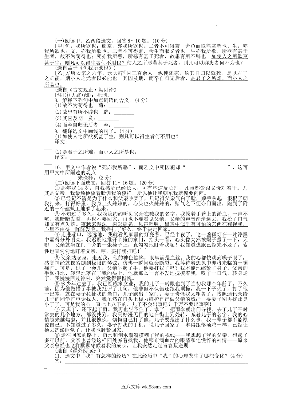 2011年辽宁省鞍山市中考语文真题及答案.doc_第2页