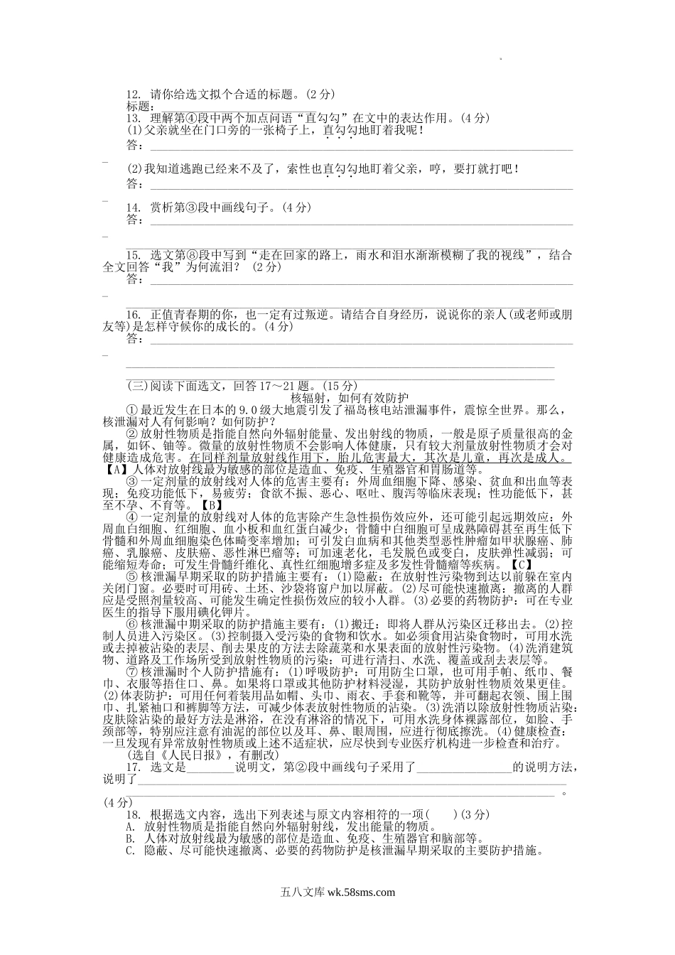 2011年辽宁省鞍山市中考语文真题及答案.doc_第3页