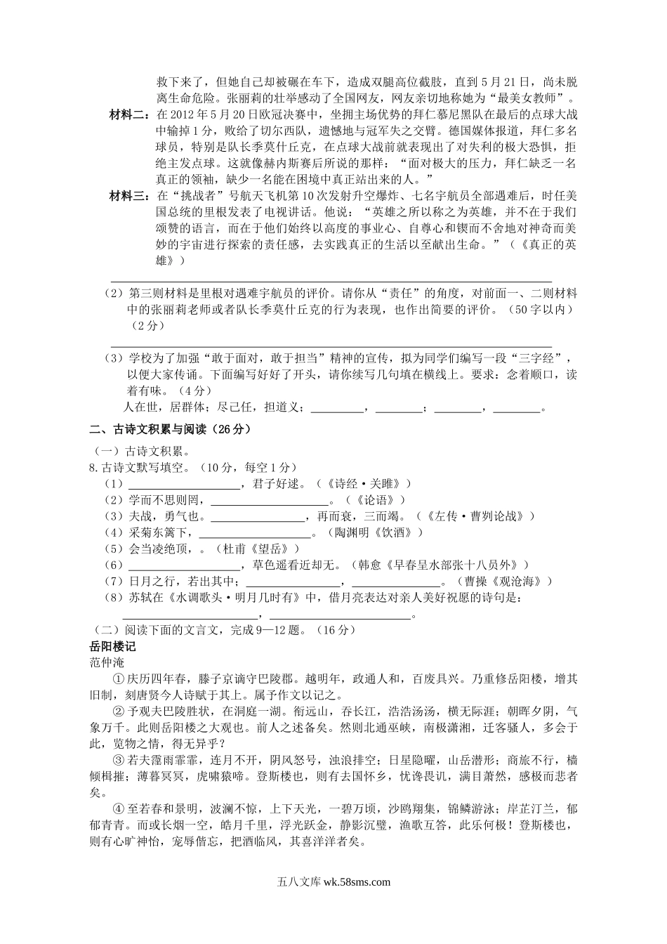 2012年重庆渝中中考语文真题及答案.doc_第2页