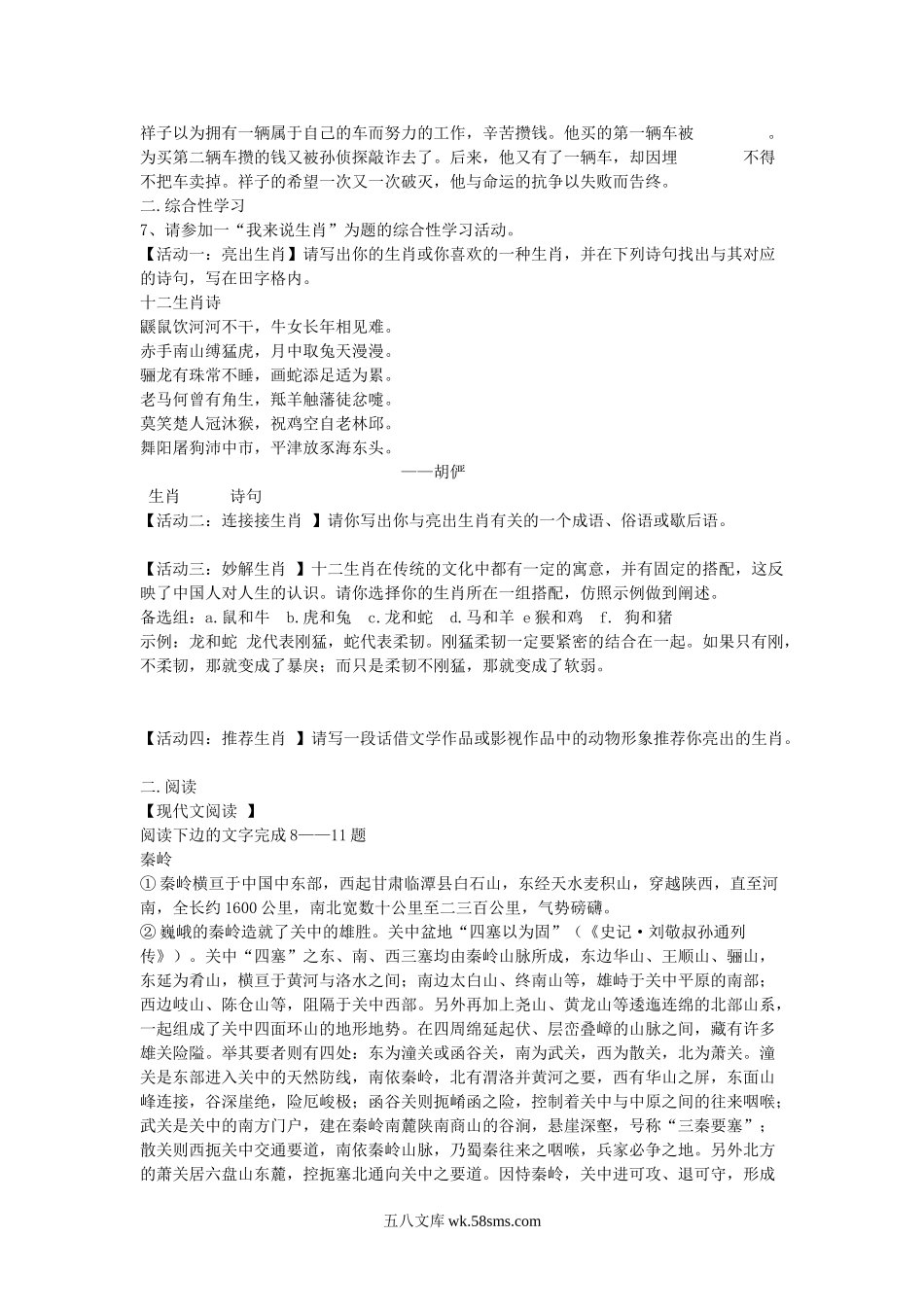 2010年陕西省铜川中考语文真题及答案.doc_第2页