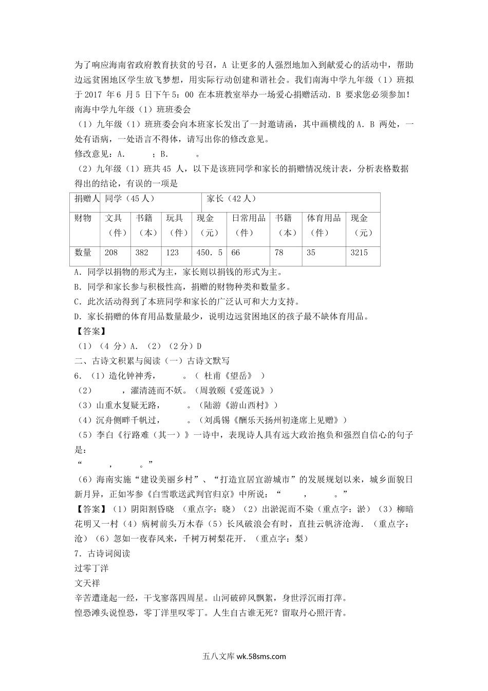 2017年海南三亚中考语文真题及答案.doc_第2页