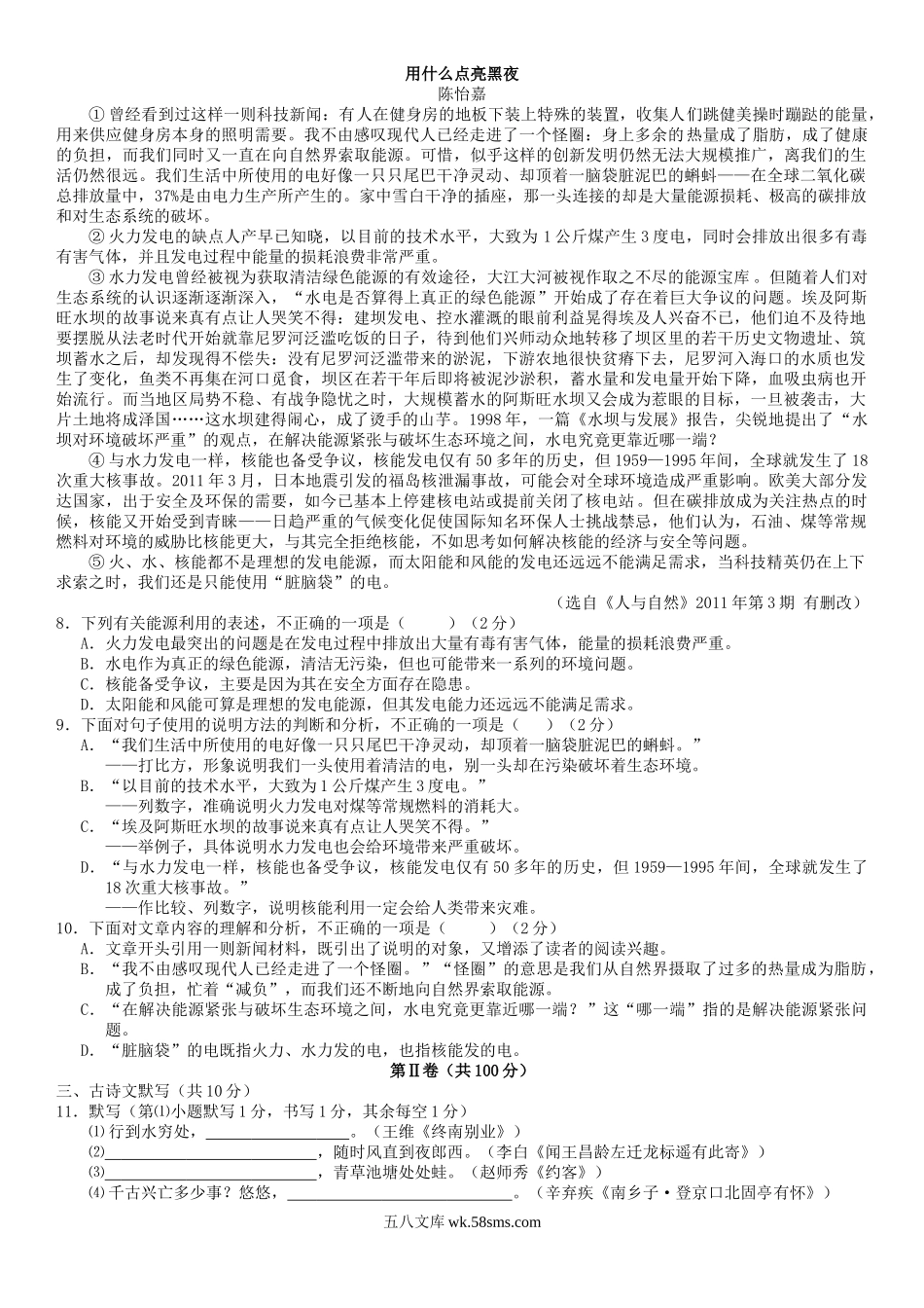 2011年广西北海市中考语文真题及答案.doc_第2页