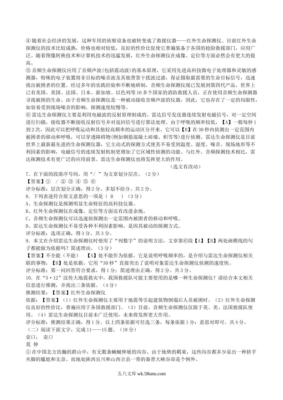 2008年陕西省商洛中考语文真题及答案.doc_第3页