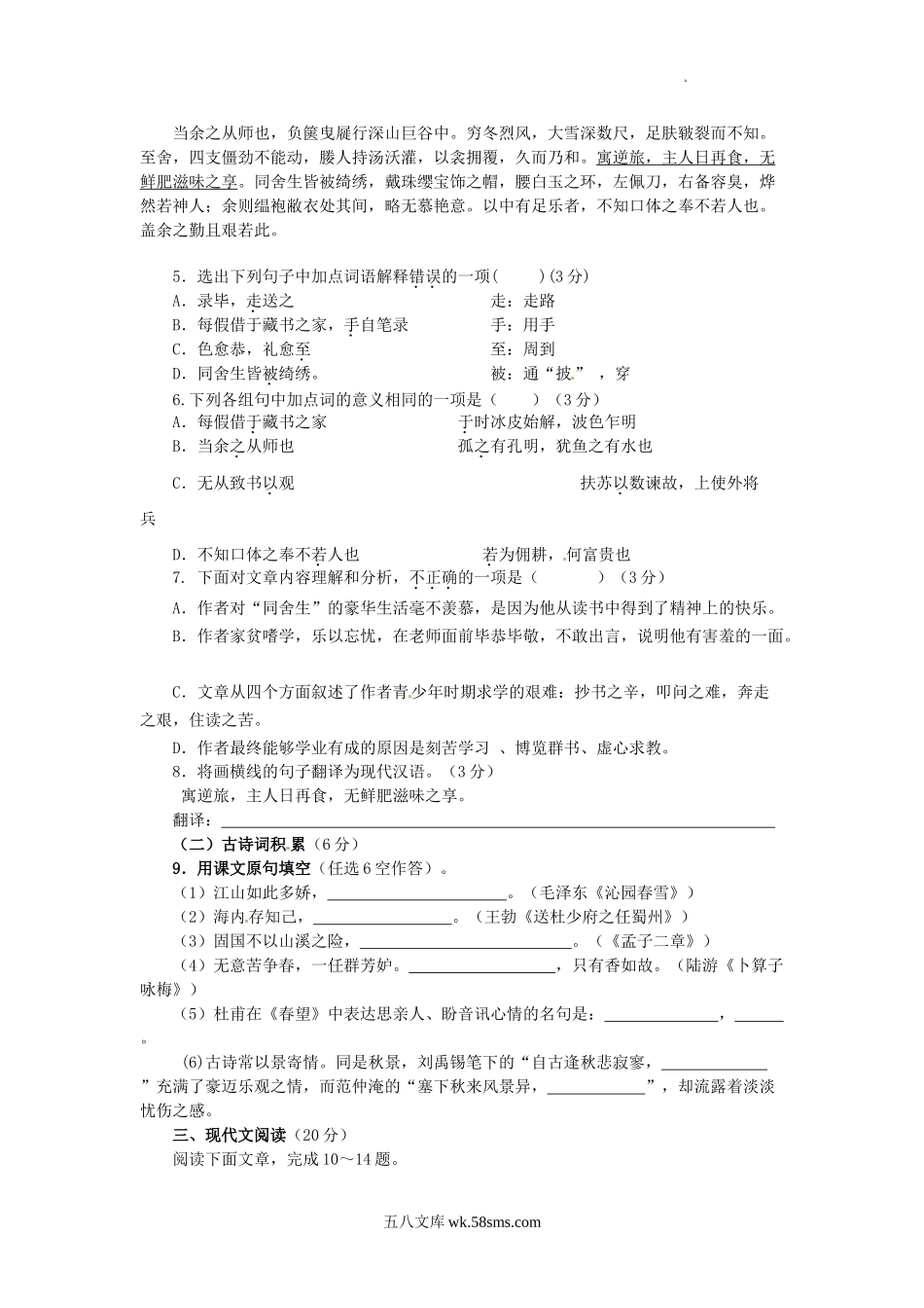 2011年四川省内江市中考语文真题及答案.doc_第2页