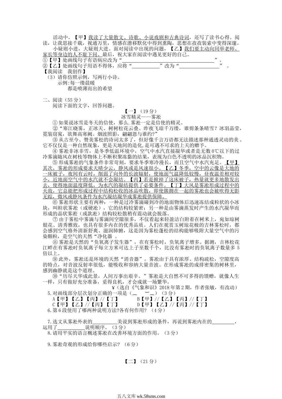 2018年安徽黄山中考语文真题及答案.doc_第2页