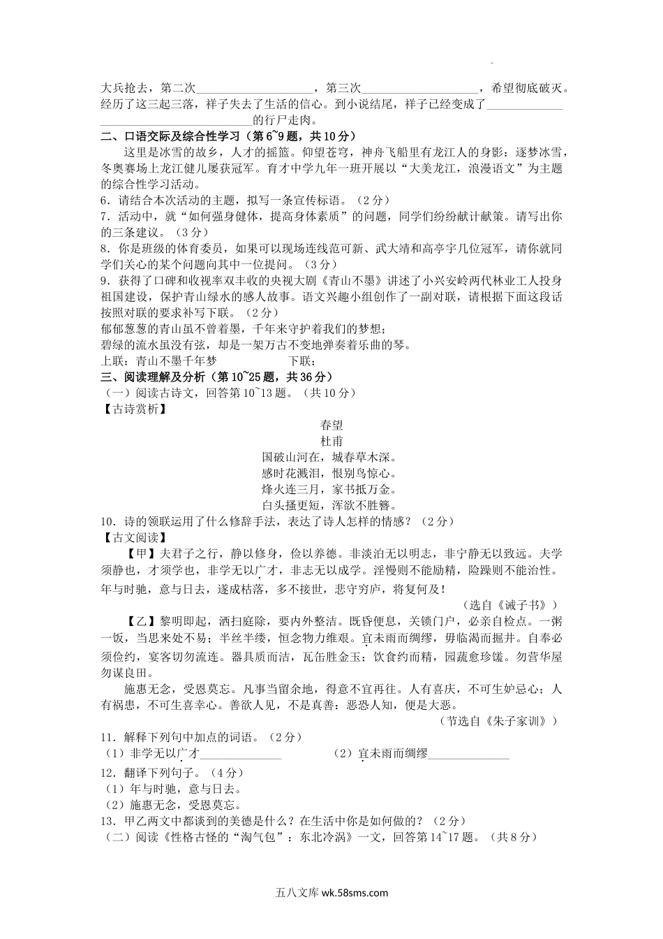 2022年黑龙江鹤岗中考语文真题及答案.doc_第2页