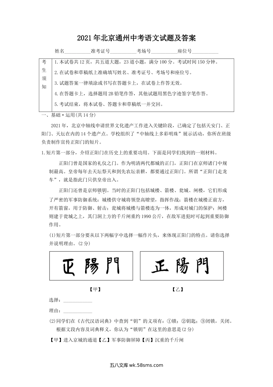 2021年北京通州中考语文试题及答案.doc_第1页