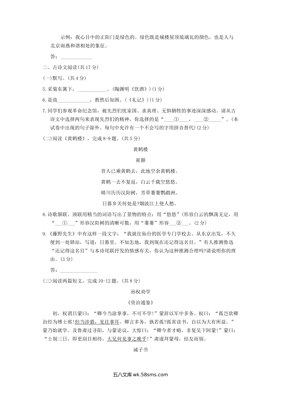 2021年北京通州中考语文试题及答案.doc_第3页