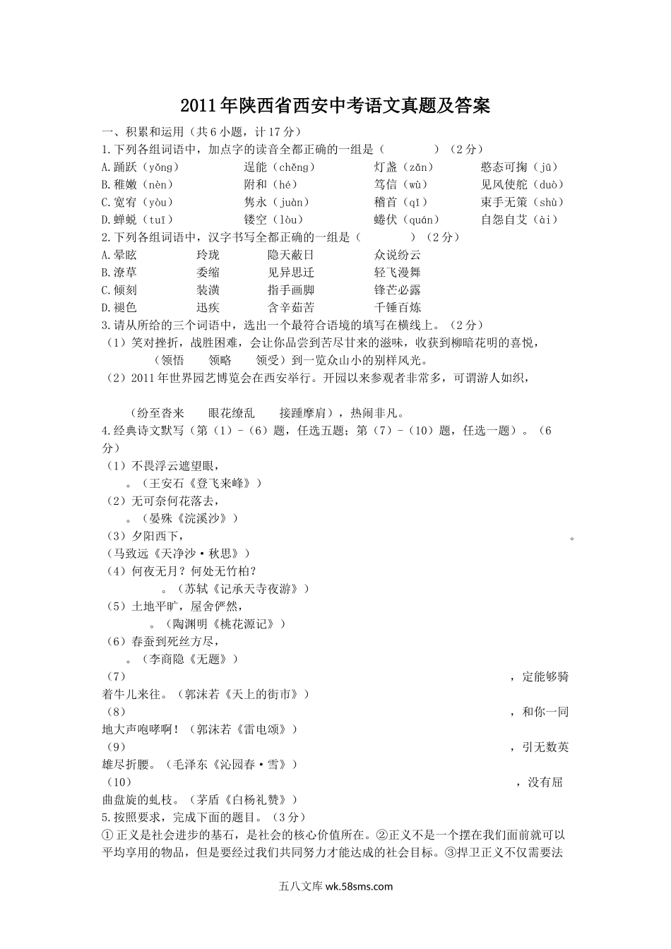 2011年陕西省西安中考语文真题及答案.doc_第1页