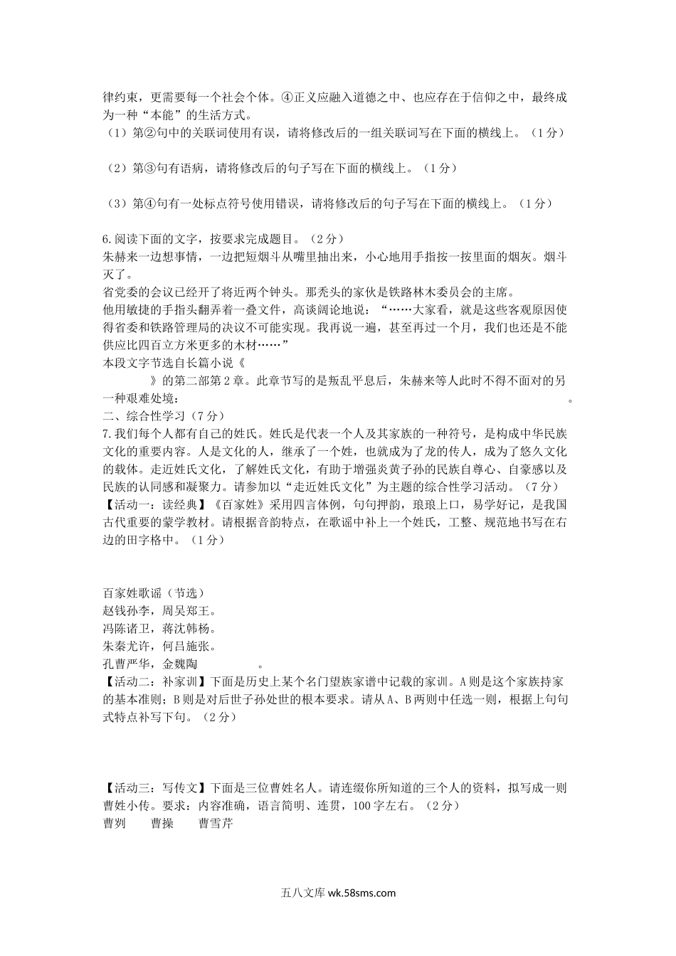 2011年陕西省西安中考语文真题及答案.doc_第2页