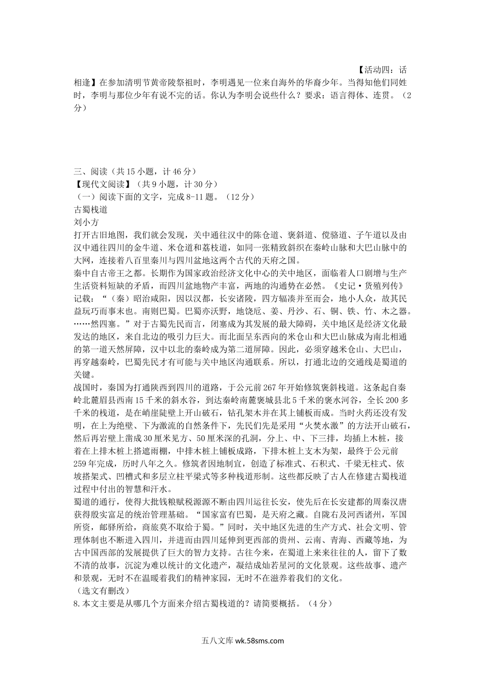 2011年陕西省西安中考语文真题及答案.doc_第3页