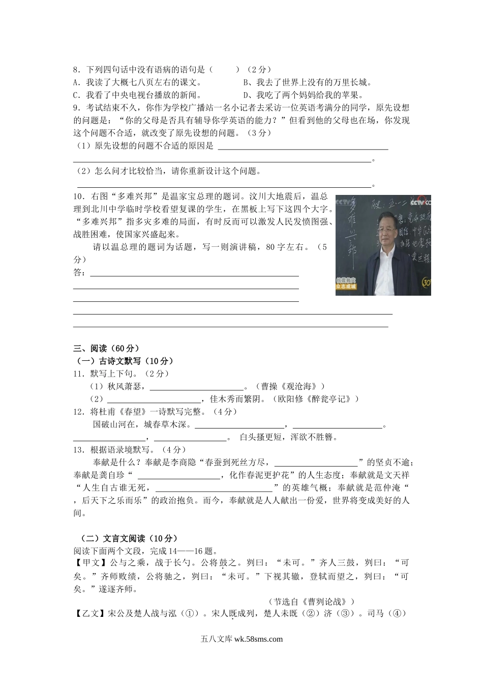 2008年福建省三明市中考语文真题及答案.doc_第2页