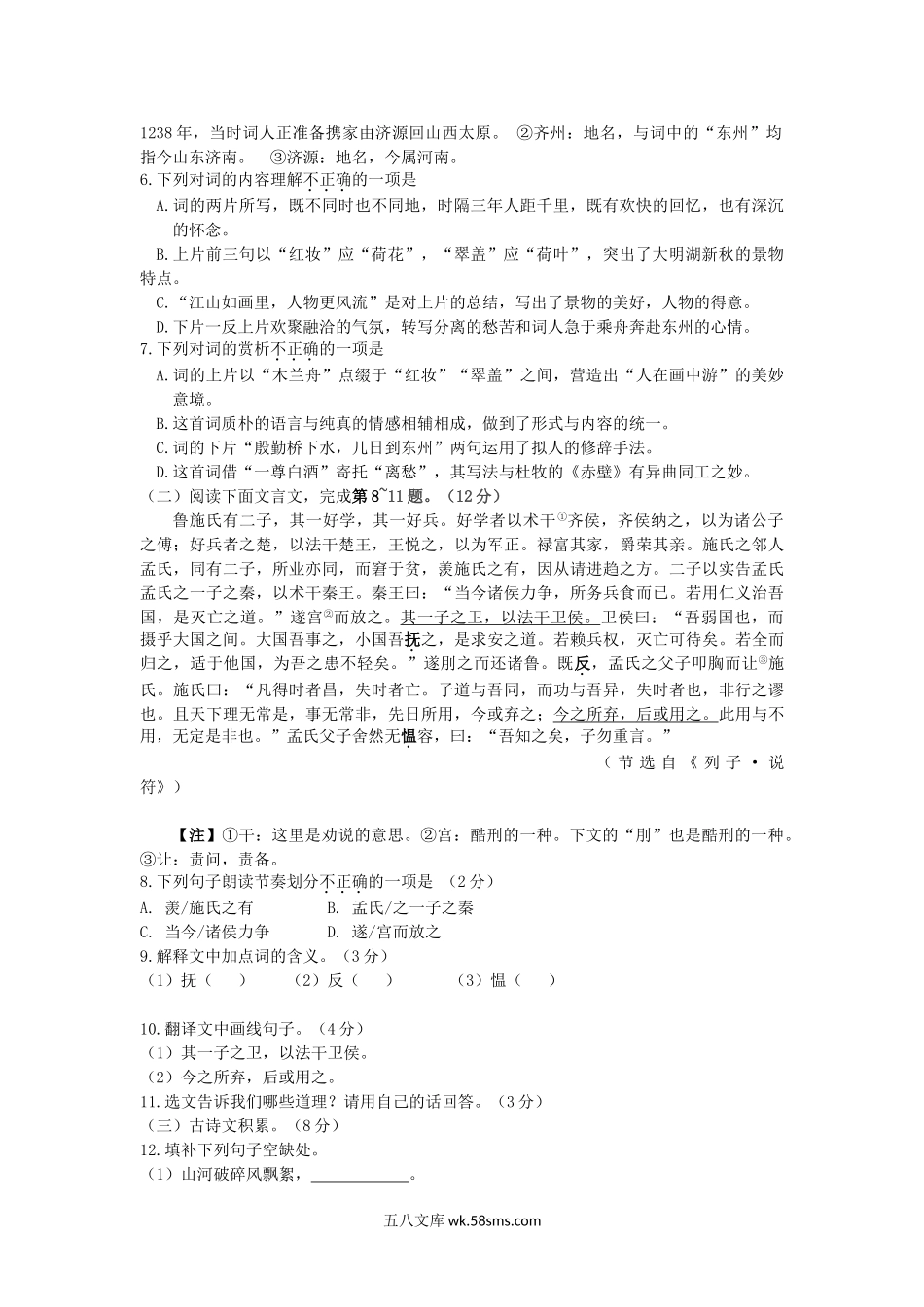 2018江西省中考语文真题及答案.doc_第2页