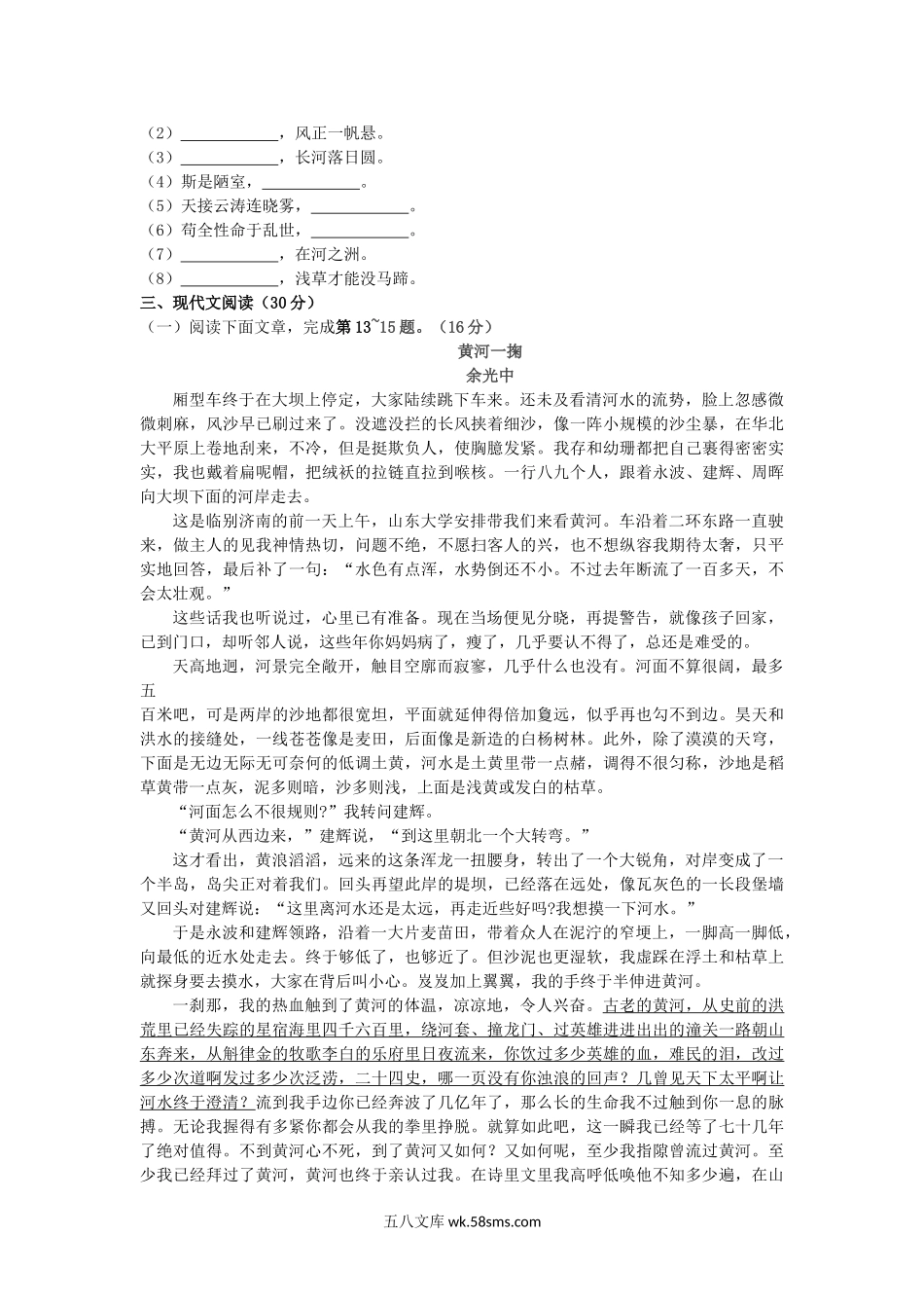 2018江西省中考语文真题及答案.doc_第3页