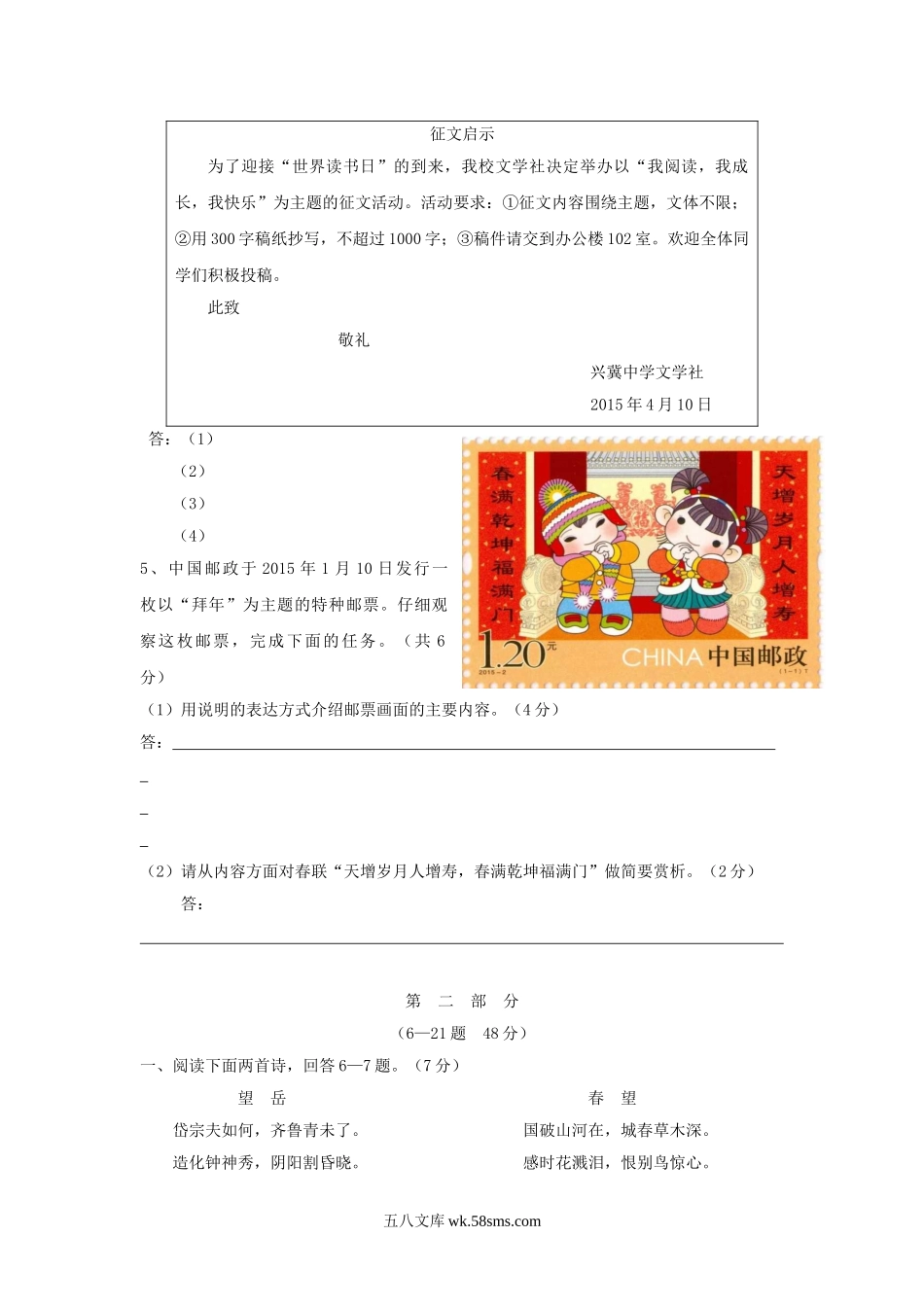 2015年河北邢台中考语文真题及答案.doc_第2页