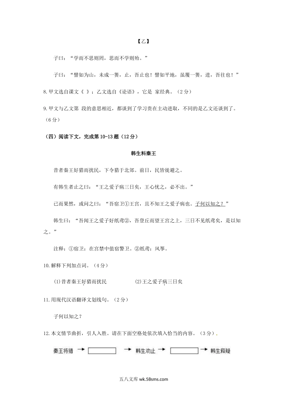 2014年上海杨浦中考语文真题及答案.doc_第2页