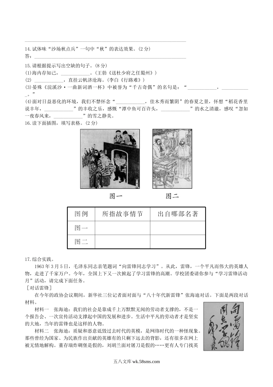 2012年湖南省邵阳市中考语文真题及答案.doc_第3页