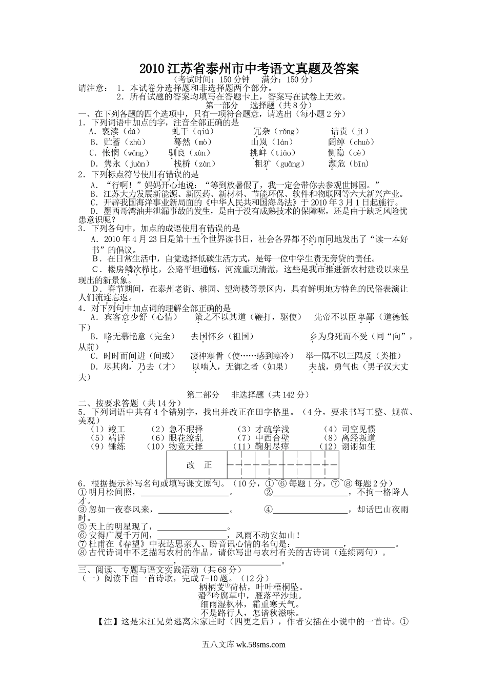 2010江苏省泰州市中考语文真题及答案.doc_第1页