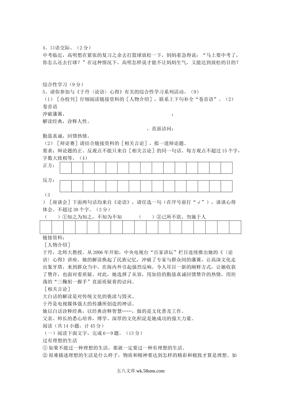 2007年陕西省渭南中考语文真题及答案.doc_第2页