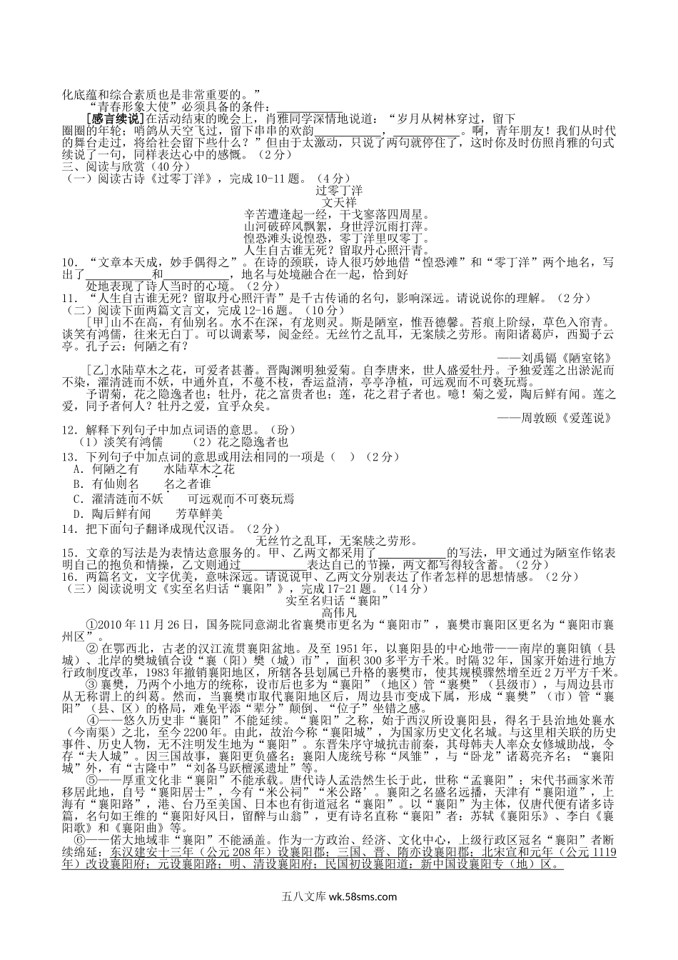 2011年湖北省襄阳市中考语文真题及答案.doc_第2页