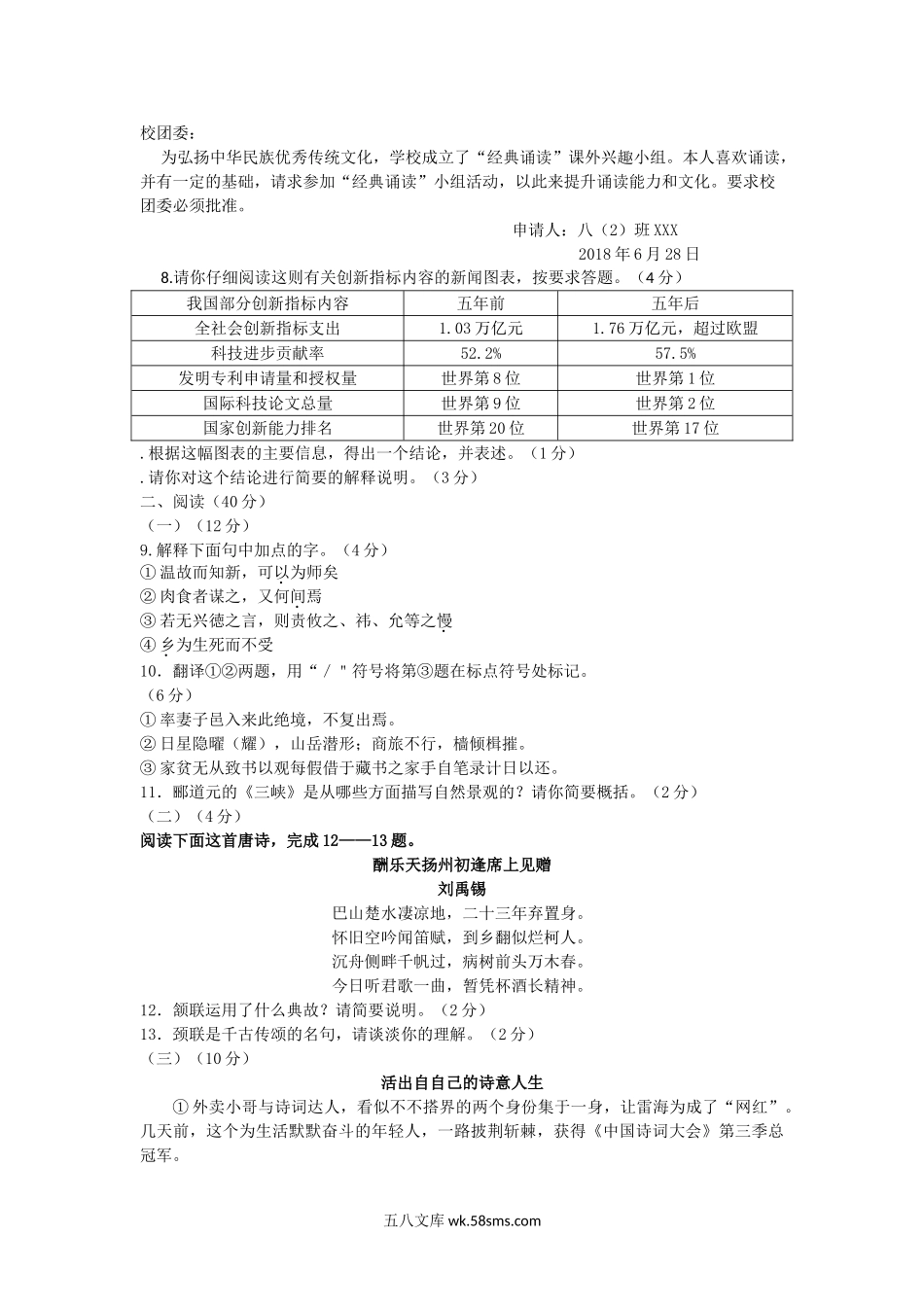 2018年宁夏石嘴山中考语文真题及答案.doc_第2页