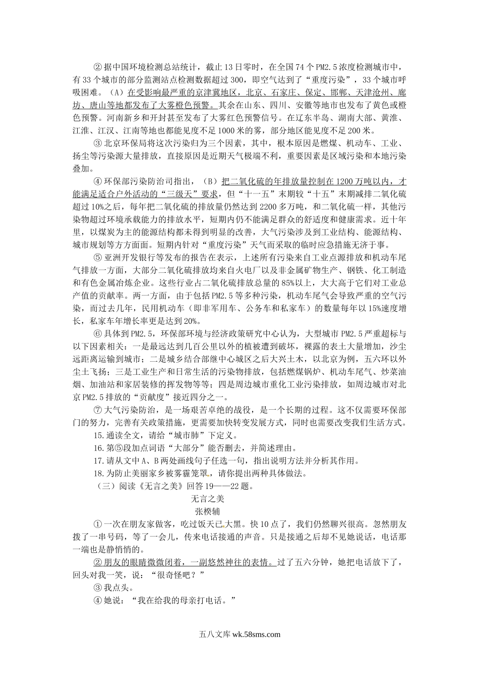 2013年黑龙江黑河中考语文真题及答案.doc_第3页