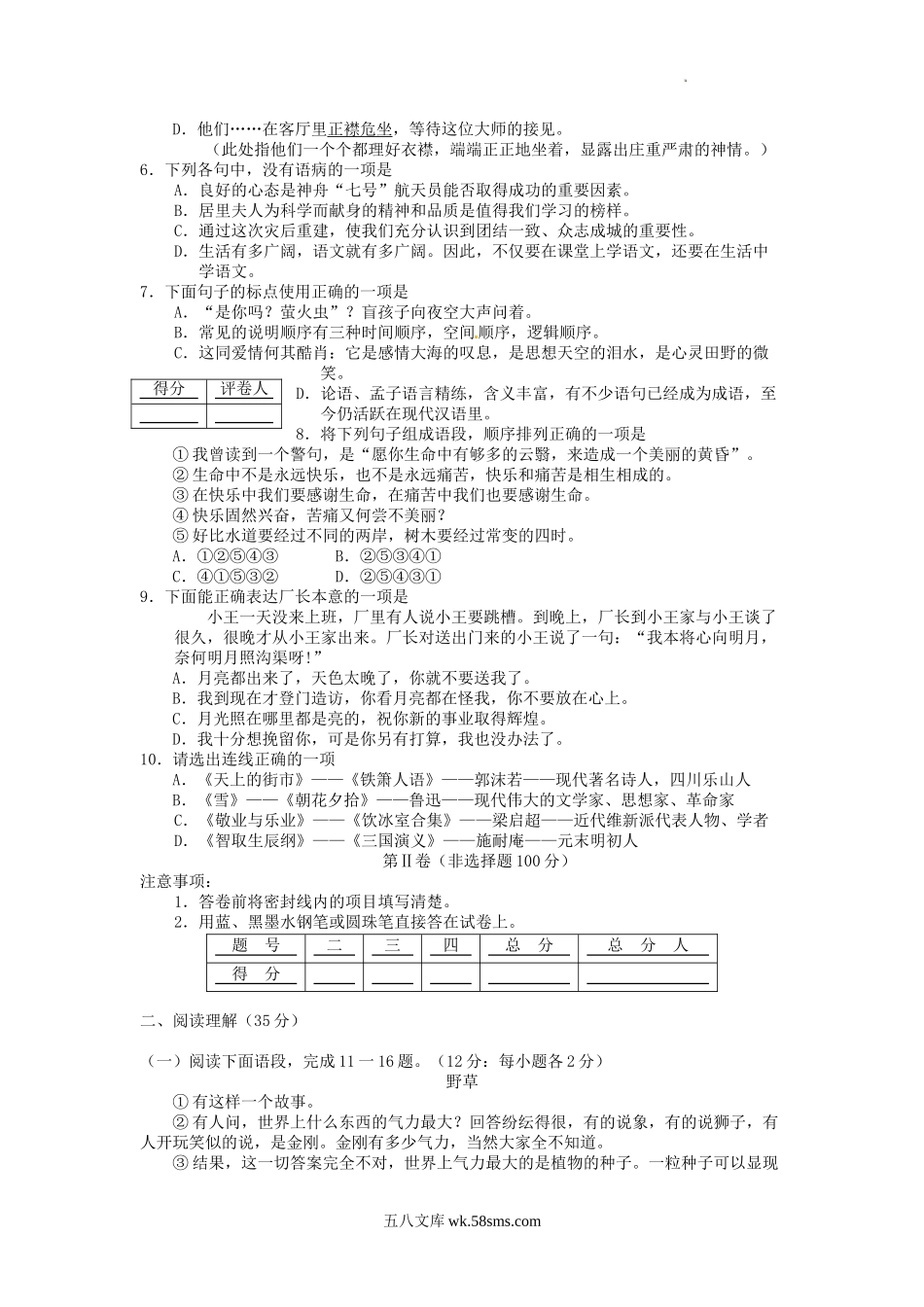 2011年四川省雅安市中考语文真题及答案.doc_第2页