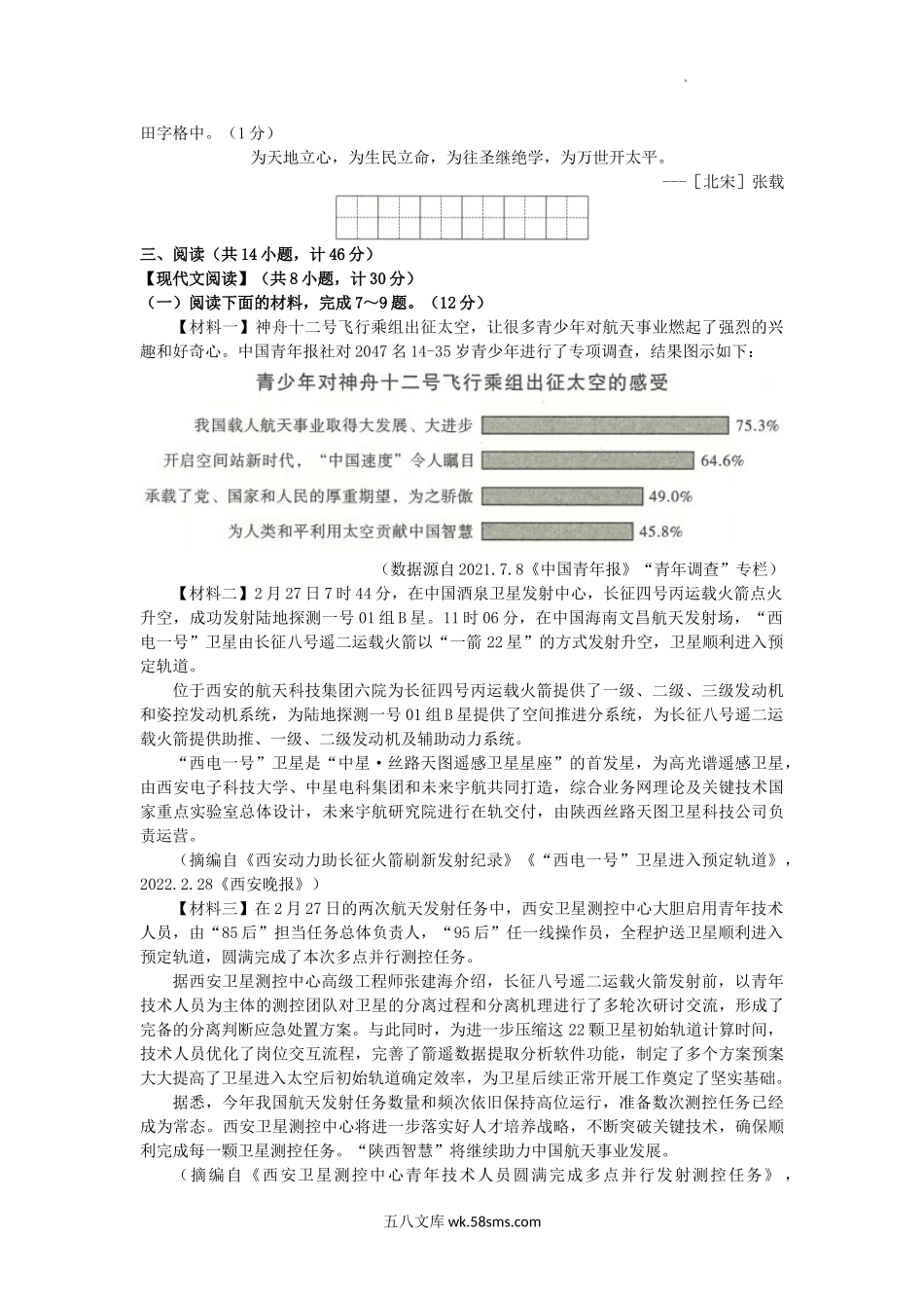 2022年陕西榆林中考语文真题及答案.doc_第3页