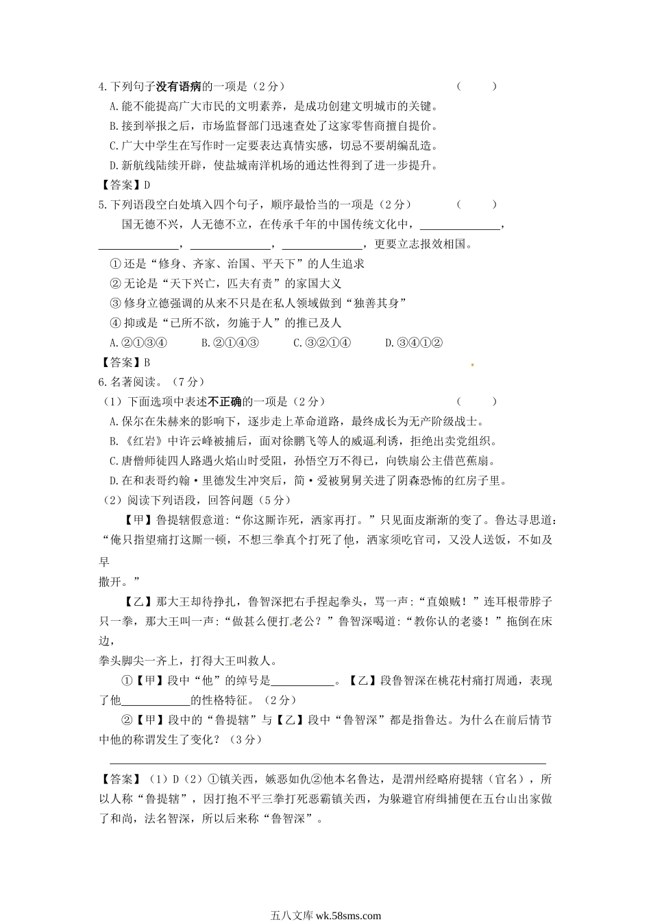 2019年江苏盐城中考语文真题及答案.doc_第2页