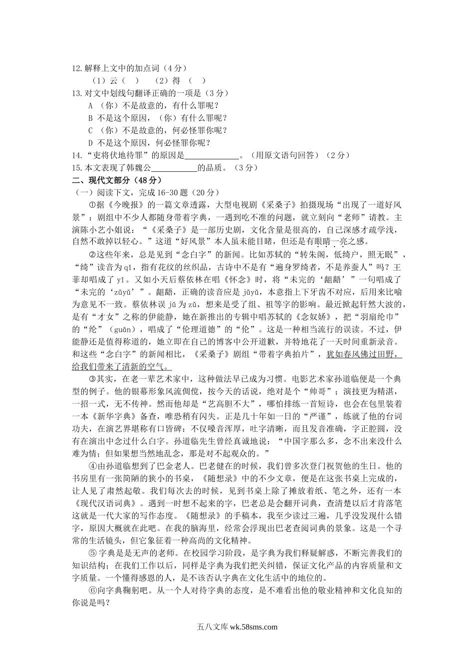 2011年上海闵行中考语文真题及答案.doc_第2页