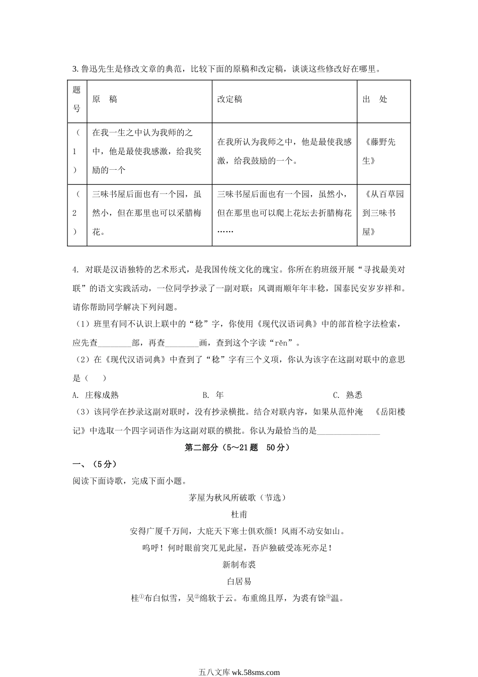 2022年河北石家庄中考语文试题及答案.doc_第2页