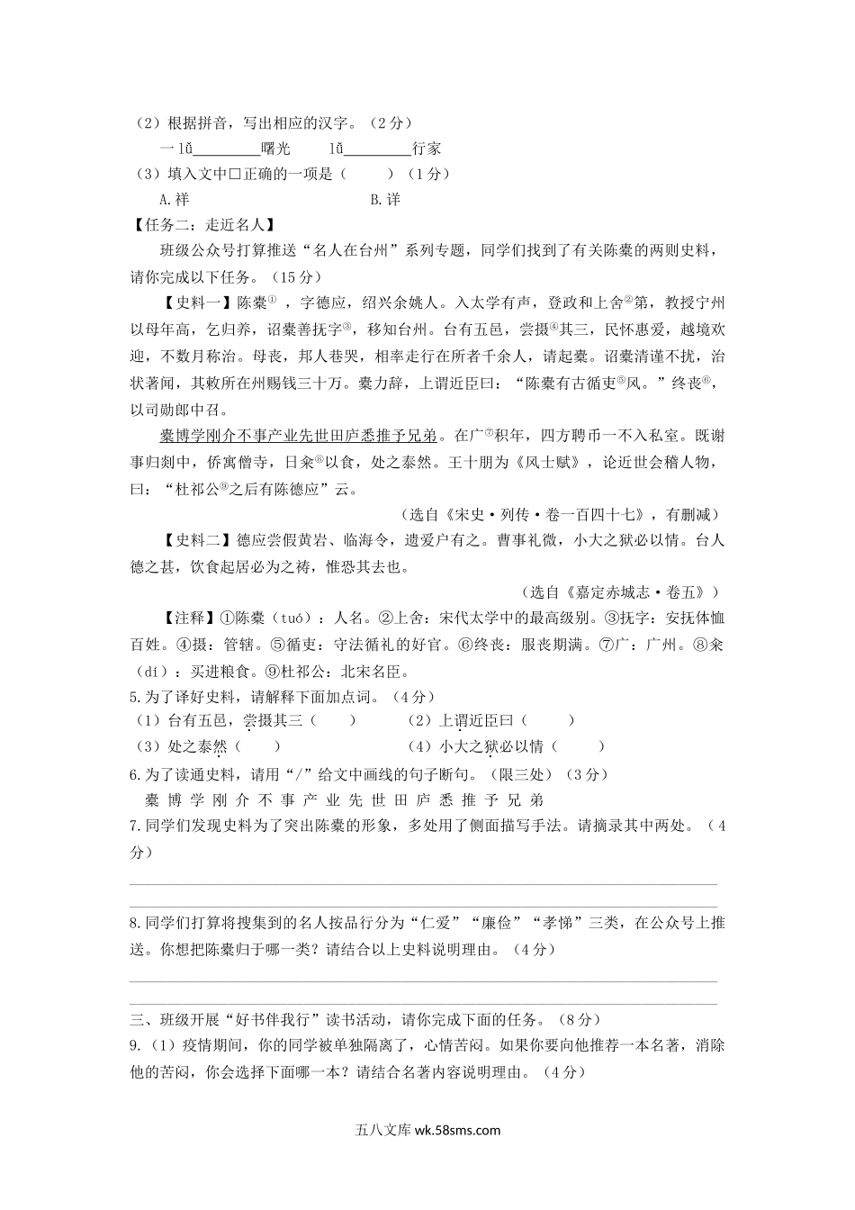 2022浙江省台州市中考语文真题及答案.doc_第2页