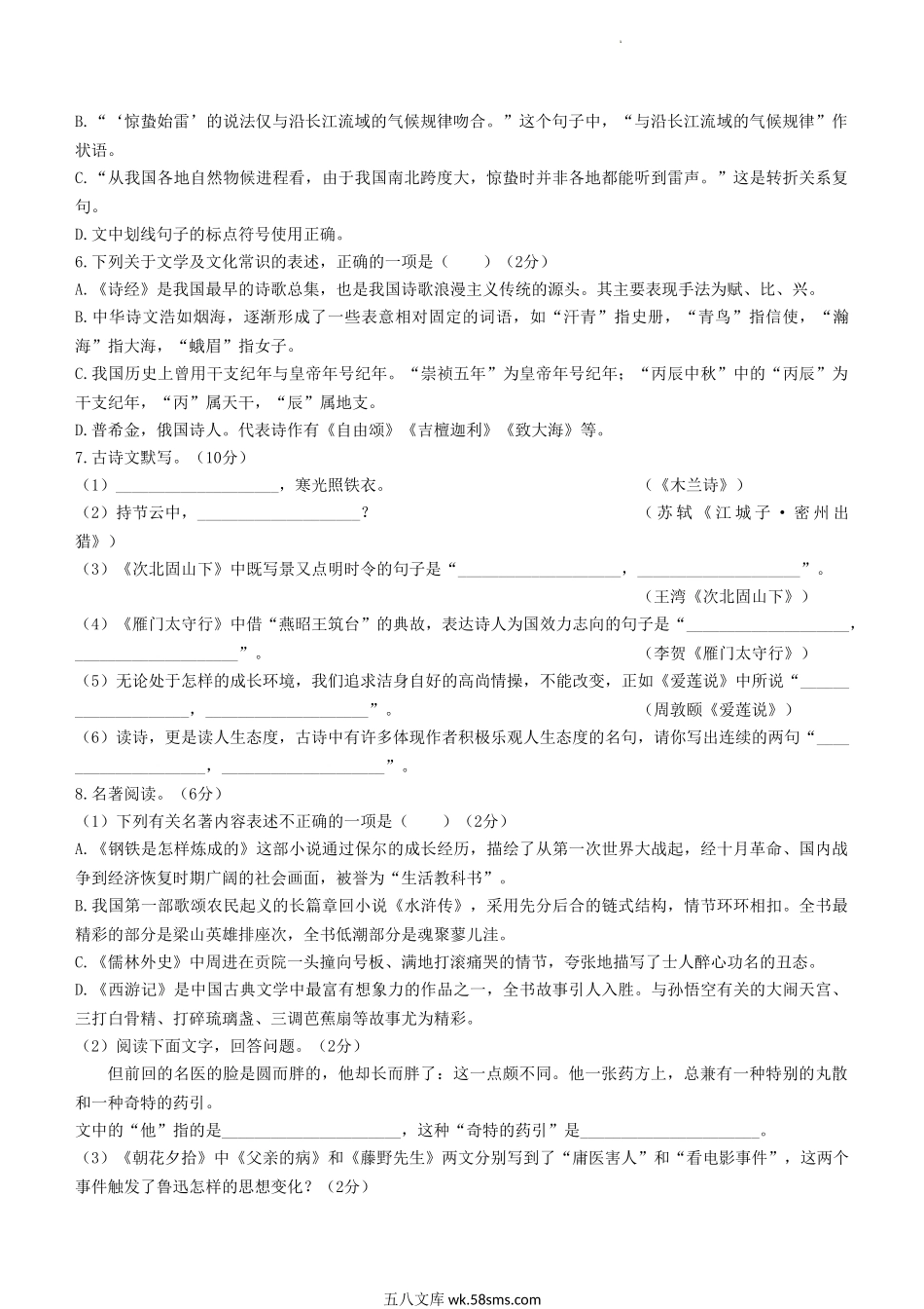 2023年黑龙江齐齐哈尔中考语文真题及答案.doc_第2页