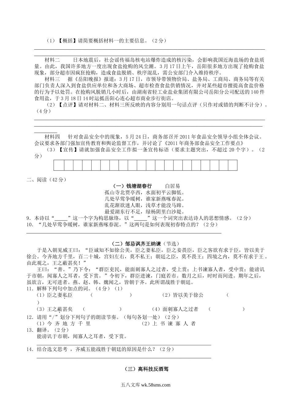 2011年湖南省岳阳市中考语文真题及答案.doc_第2页