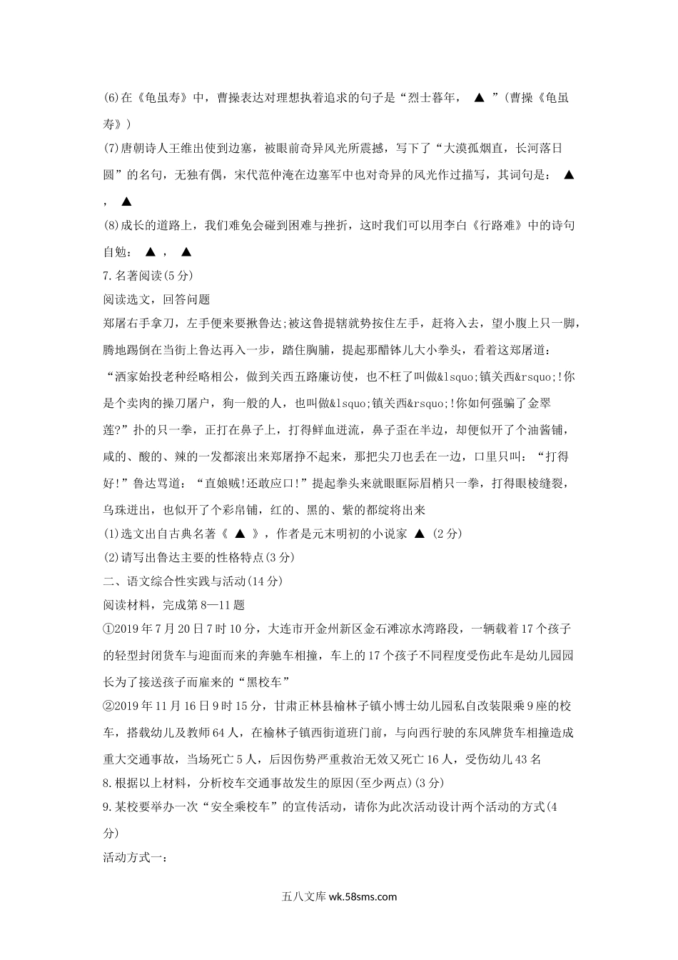 2019年贵州省六盘水中考语文试题及答案.doc_第2页