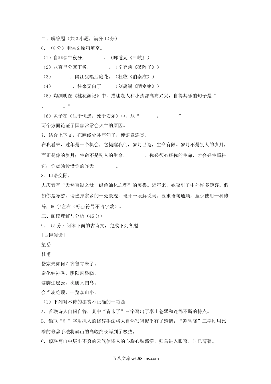 2017年黑龙江省大庆市中考语文试卷及答案.doc_第2页