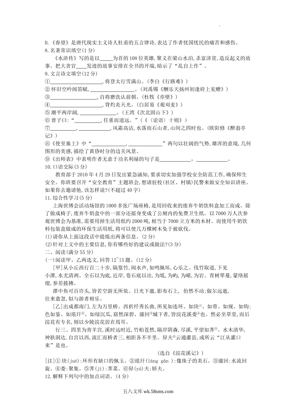 2010年辽宁省锦州市中考语文真题及答案.doc_第2页