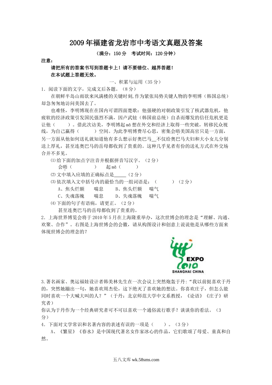 2009年福建省龙岩市中考语文真题及答案.doc_第1页