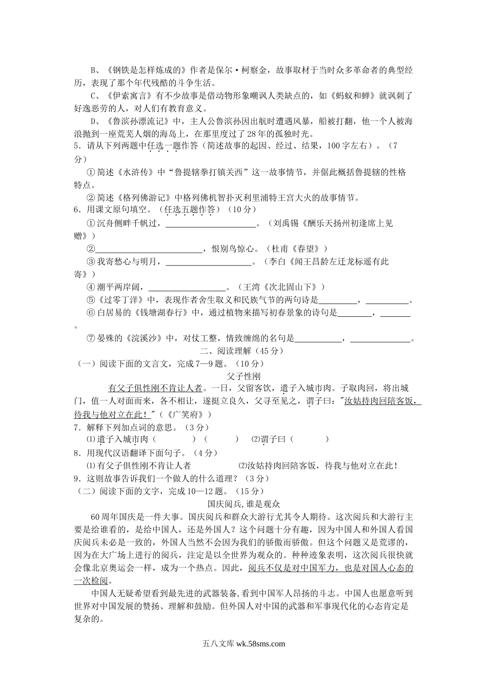 2009年福建省龙岩市中考语文真题及答案.doc_第2页