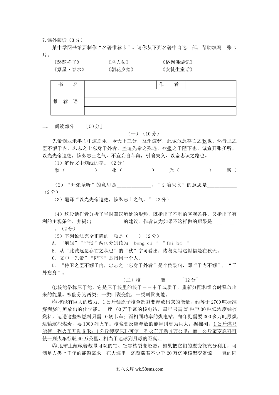 2006年黑龙江黑河市课改区中考语文真题及答案.doc_第2页