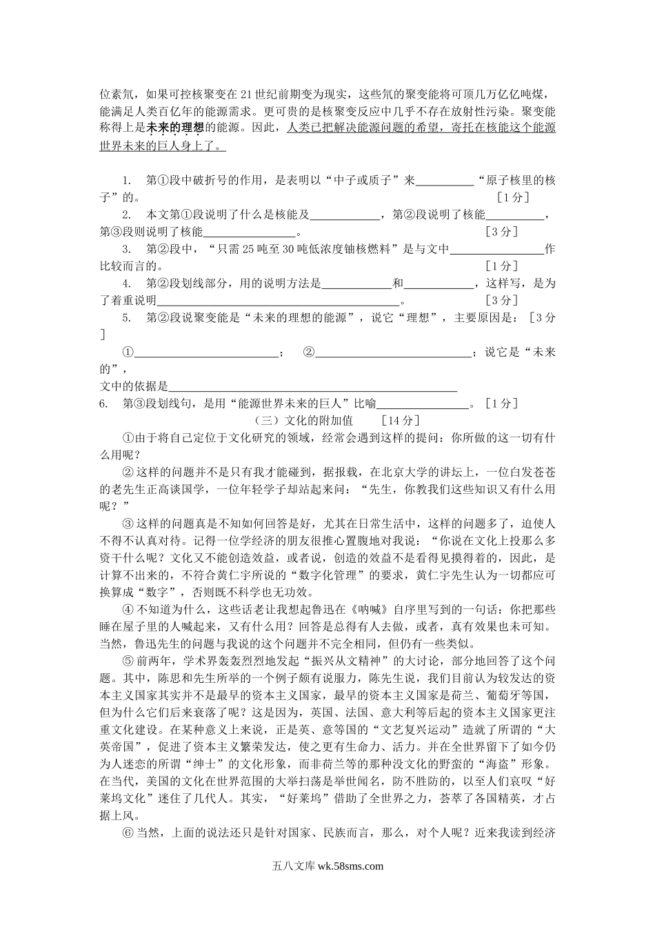 2006年黑龙江黑河市课改区中考语文真题及答案.doc_第3页