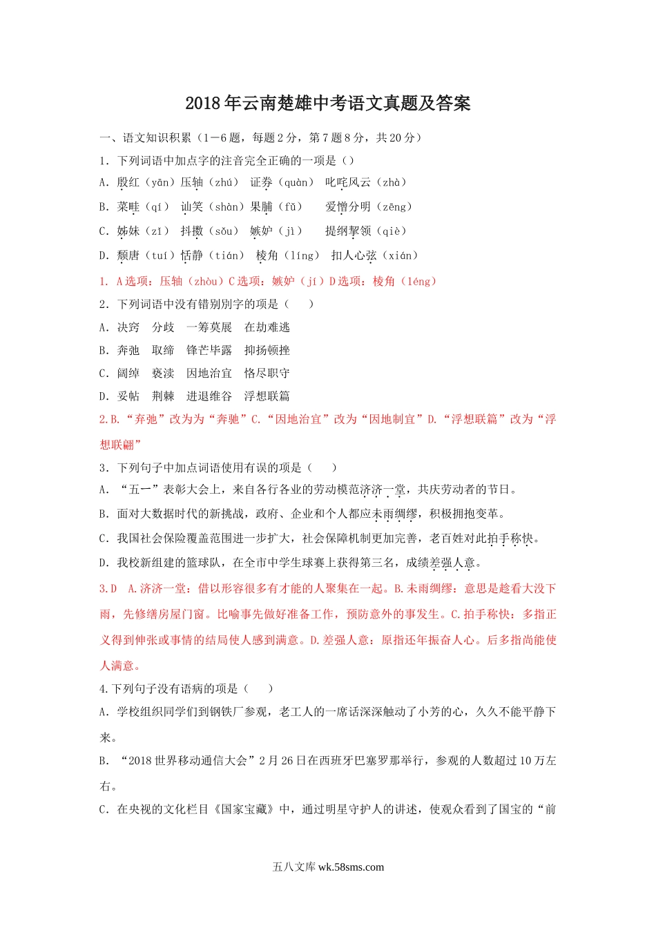 2018年云南楚雄中考语文真题及答案.doc_第1页