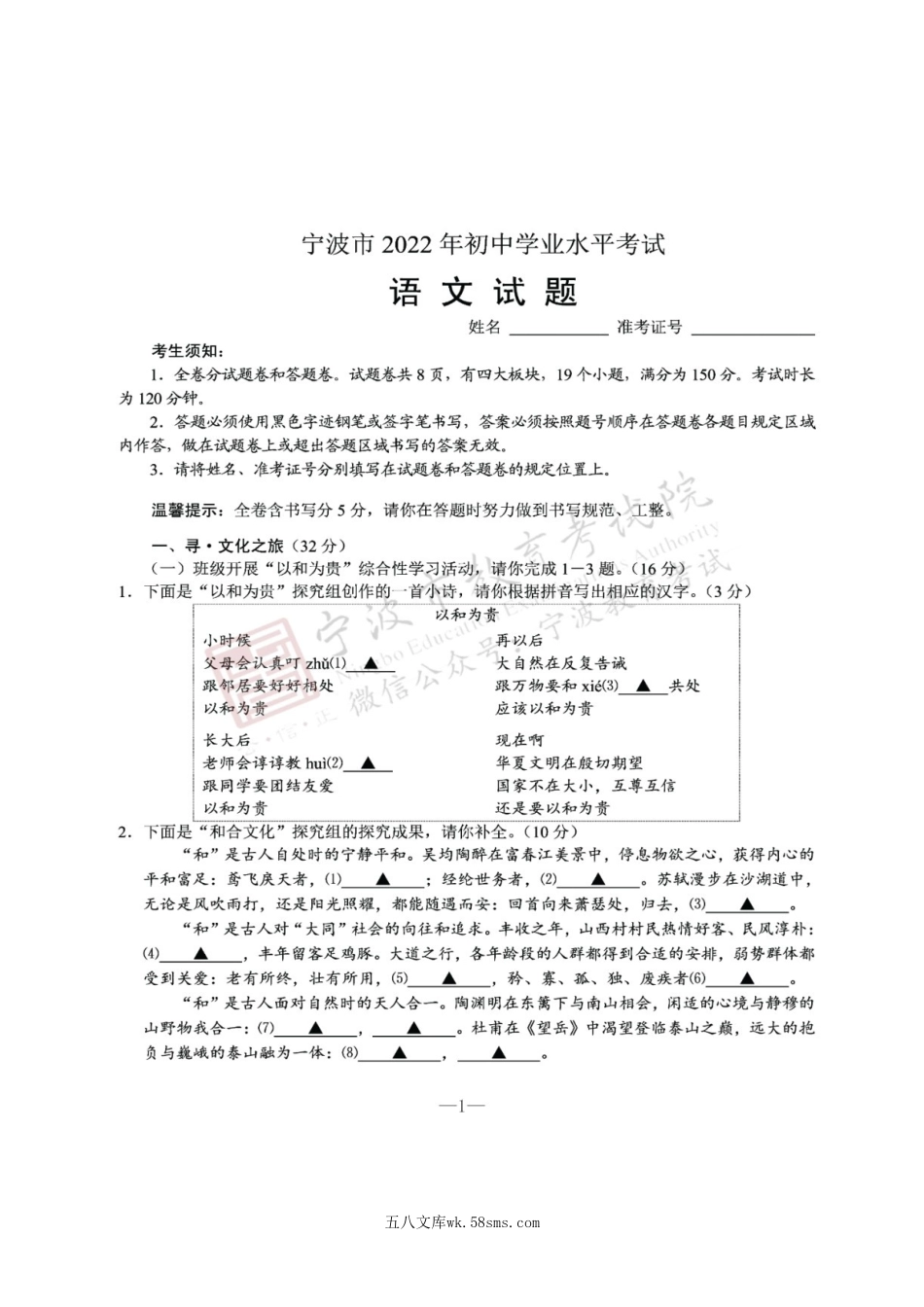 2022年浙江宁波中考语文试题及答案.doc_第2页