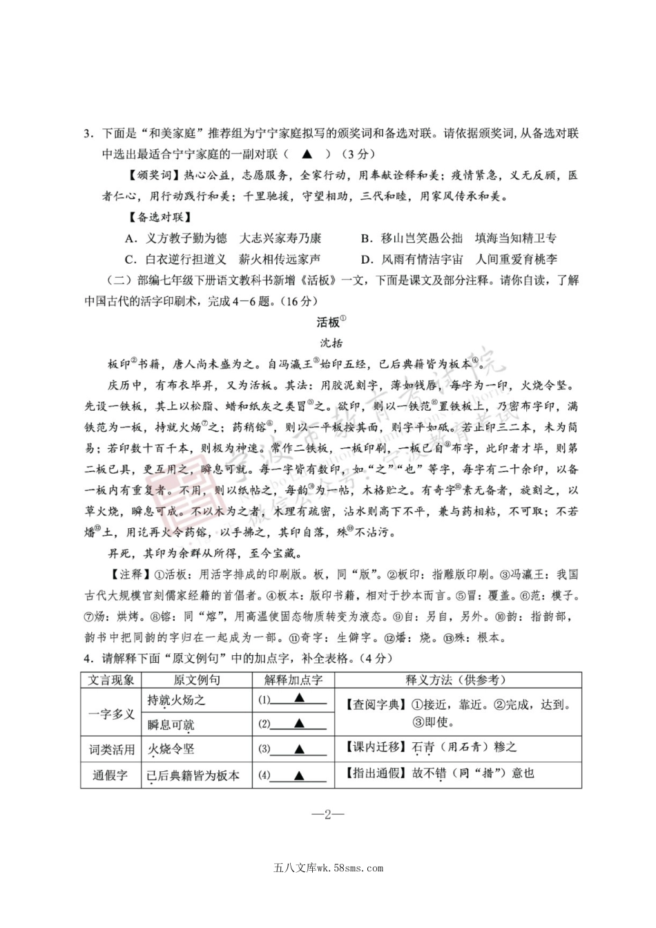 2022年浙江宁波中考语文试题及答案.doc_第3页