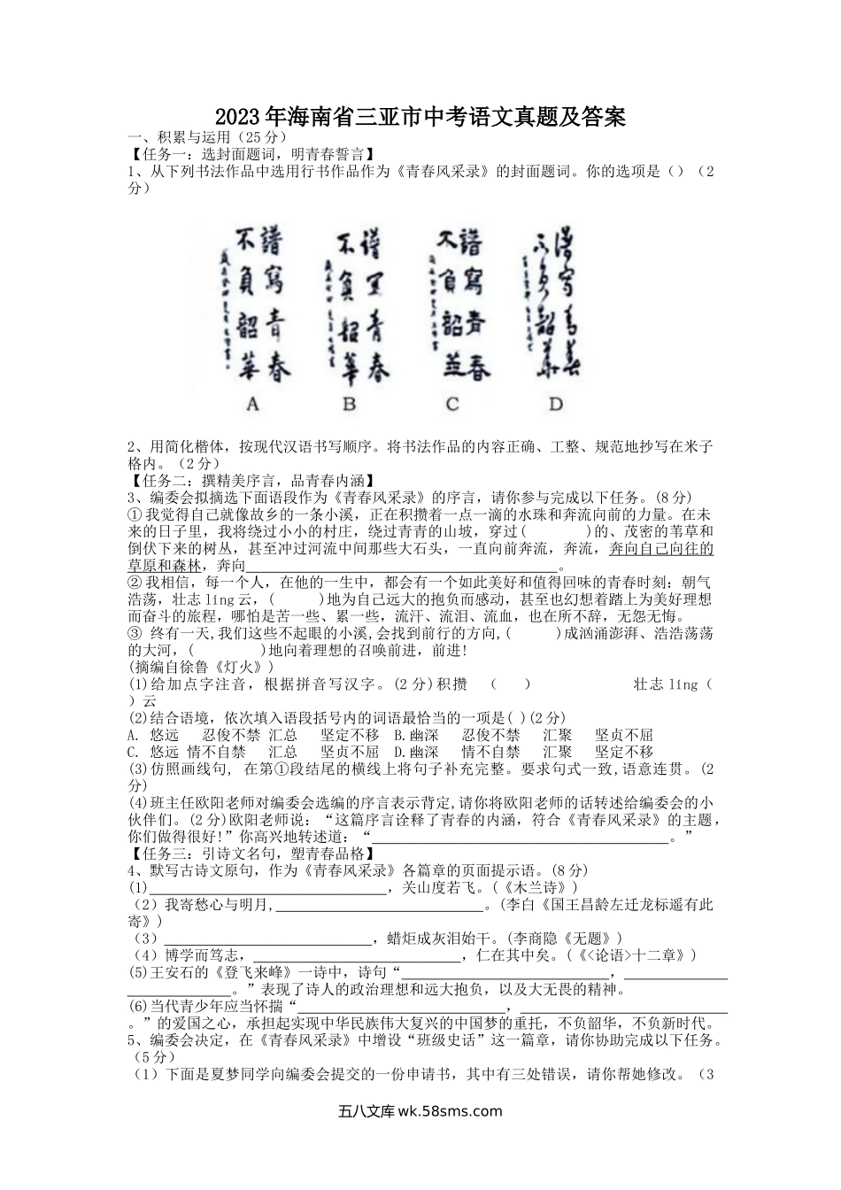 2023年海南省三亚市中考语文真题及答案.doc_第1页