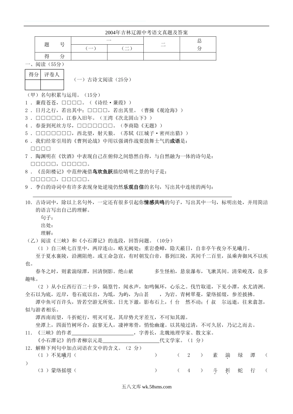 2004年吉林辽源中考语文真题及答案.doc_第1页