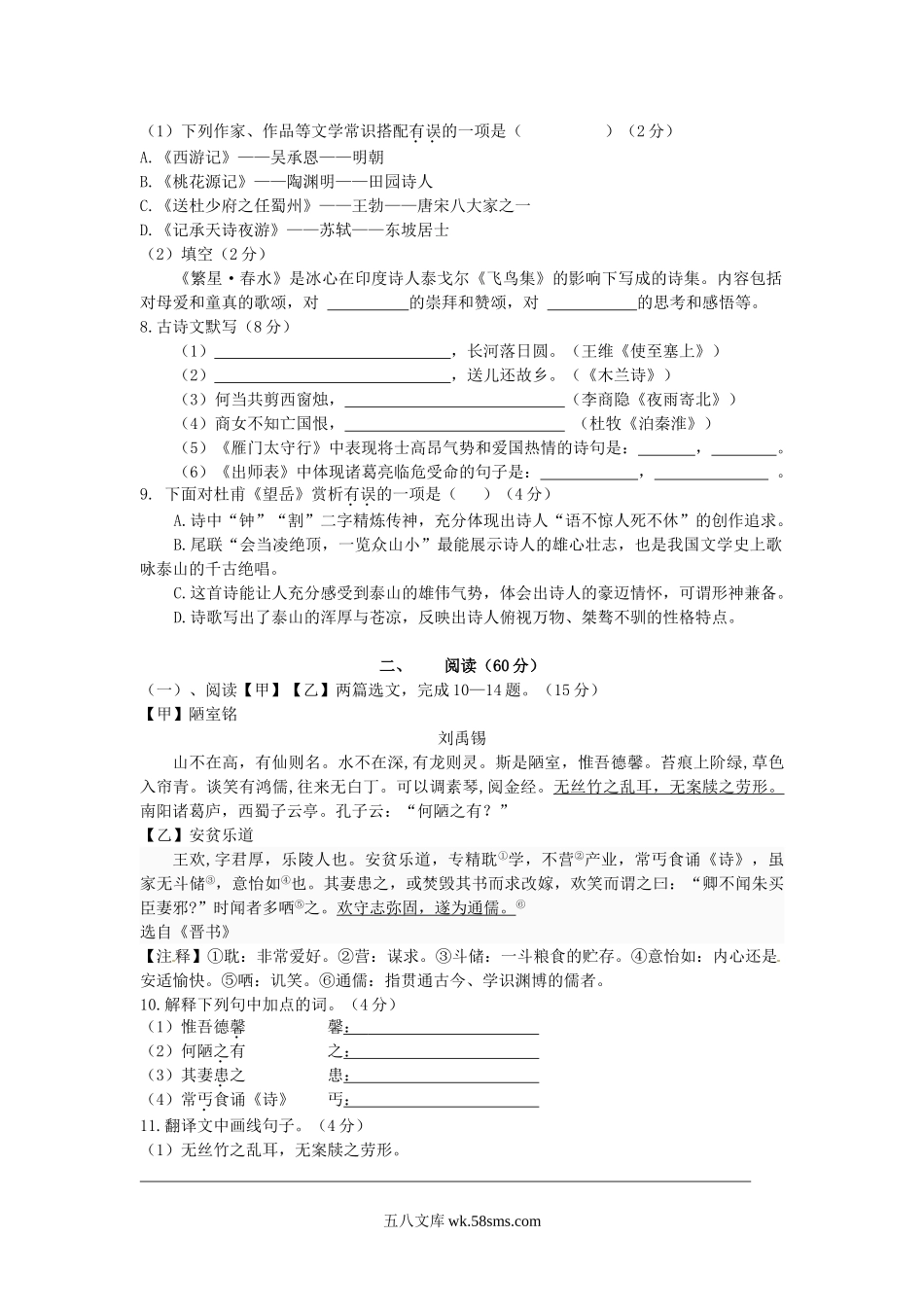 2013年辽宁省朝阳市中考语文真题及答案.doc_第2页